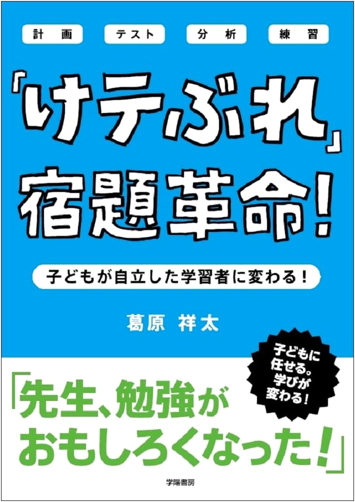 Ketebure: The Homework Revolution!
