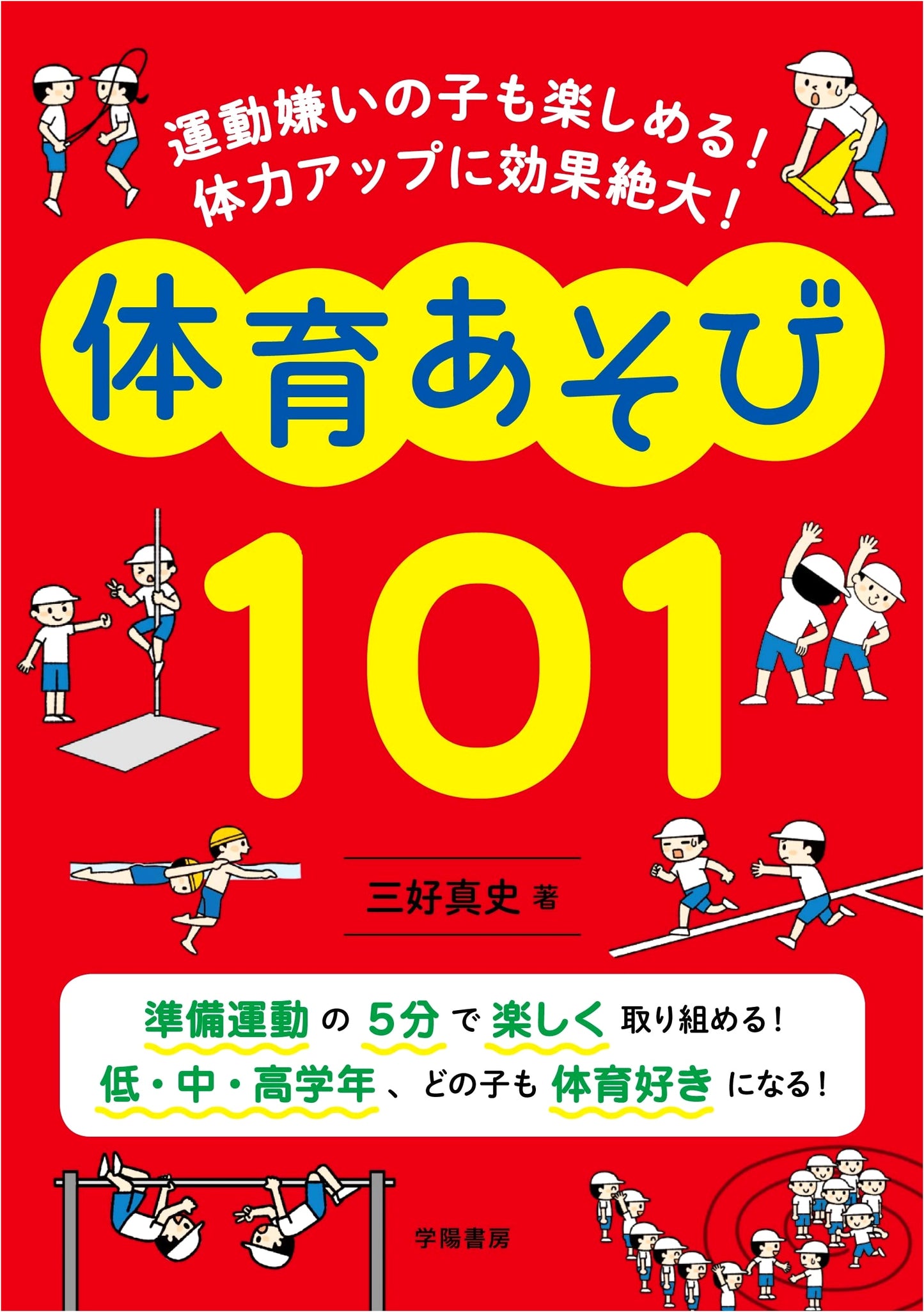 101 Fun PE Games: Boost Kids' Fitness, Even for Those Who Dislike Exercise!