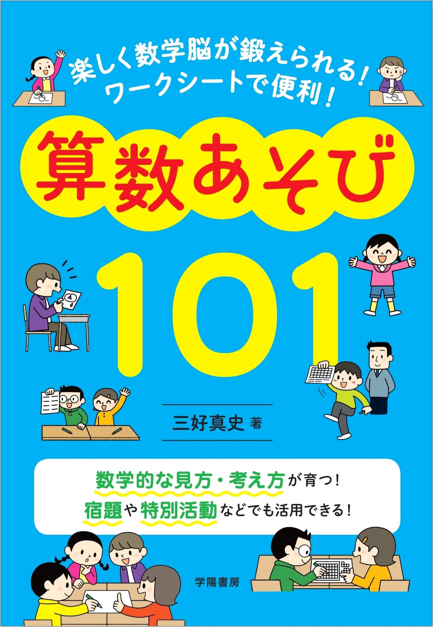 Fun Math Brain Training! Handy Worksheets! 101 Arithmetic Games