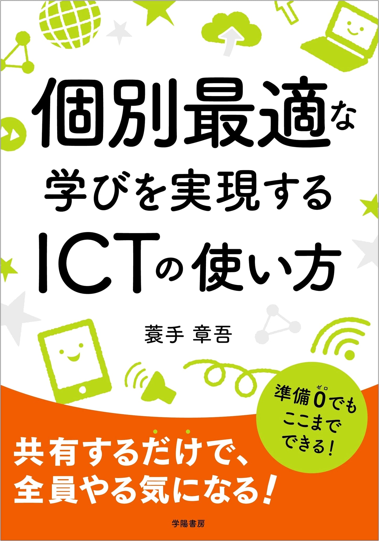How to Achieve Personalized Learning with ICT: Practical Applications