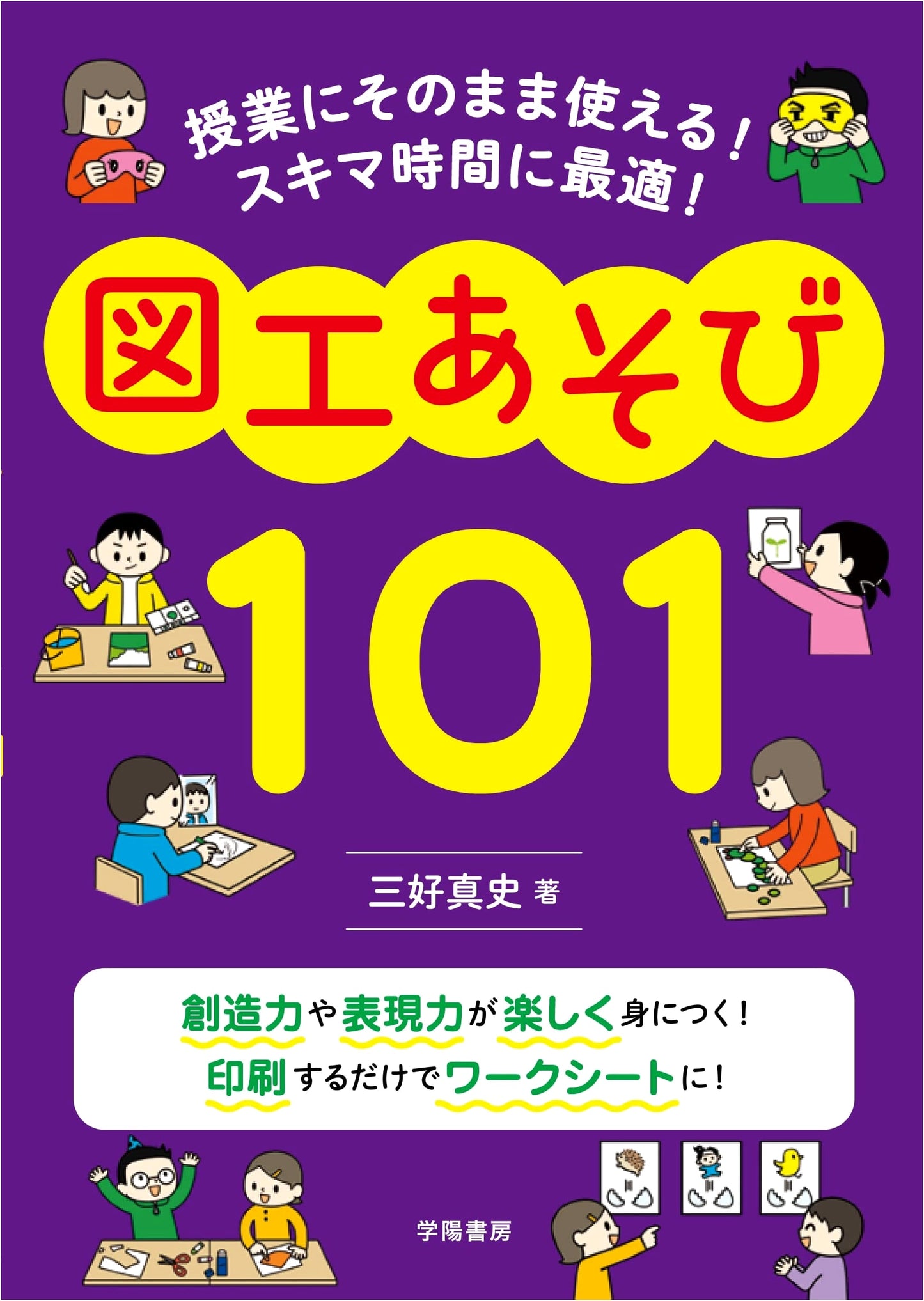 101 Art & Craft Activities: Ready for Class, Ideal for Short Breaks!