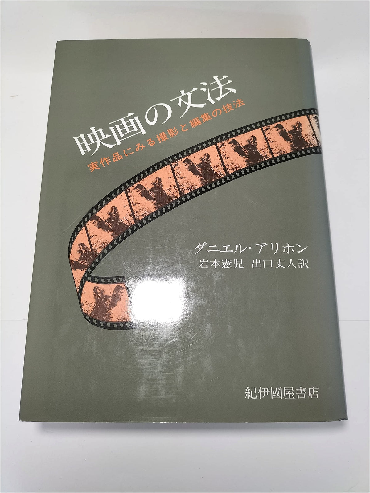 Grammar of Cinema: Techniques of Filming and Editing in Real Works