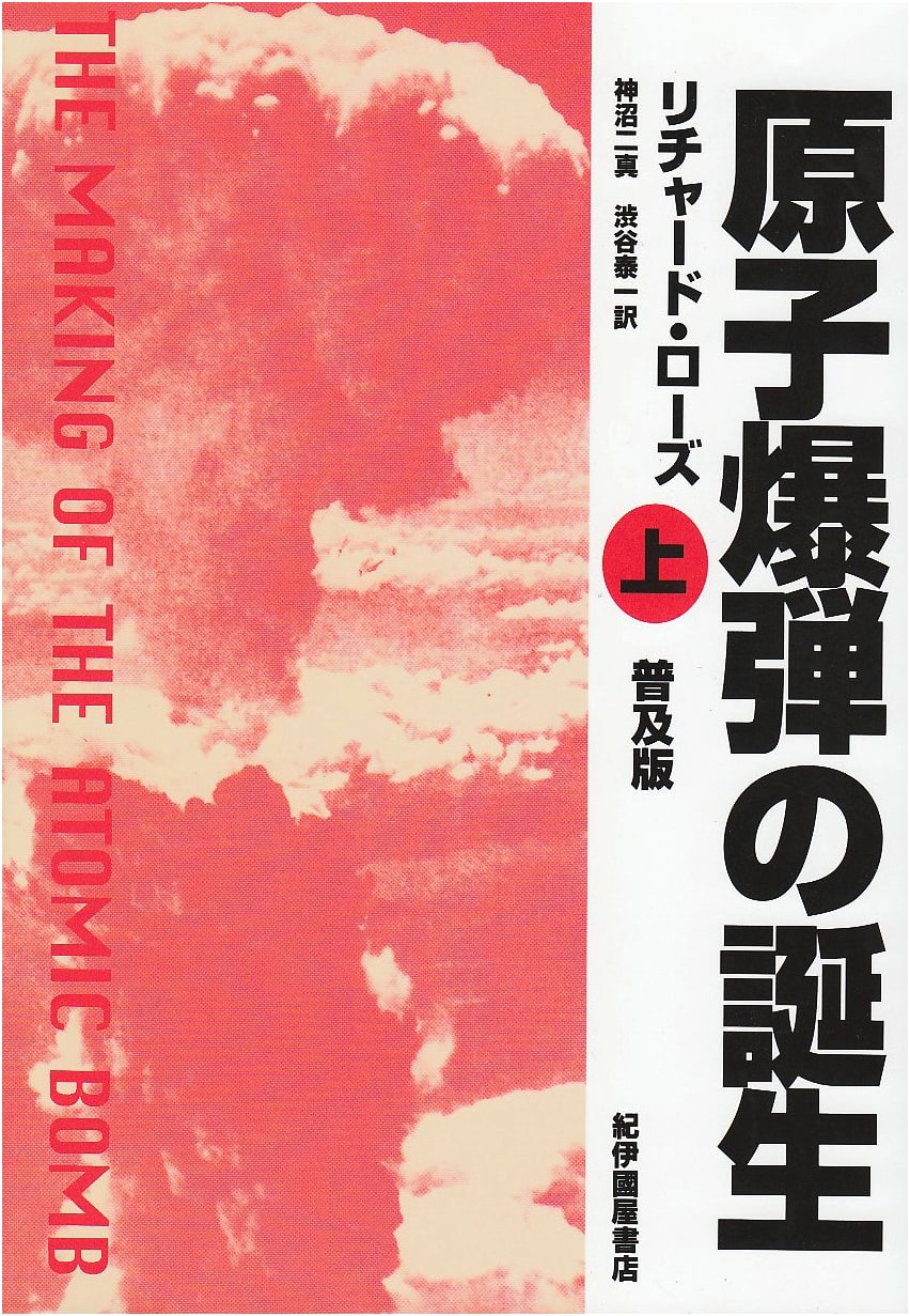 The Birth of the Atomic Bomb, Volume 1