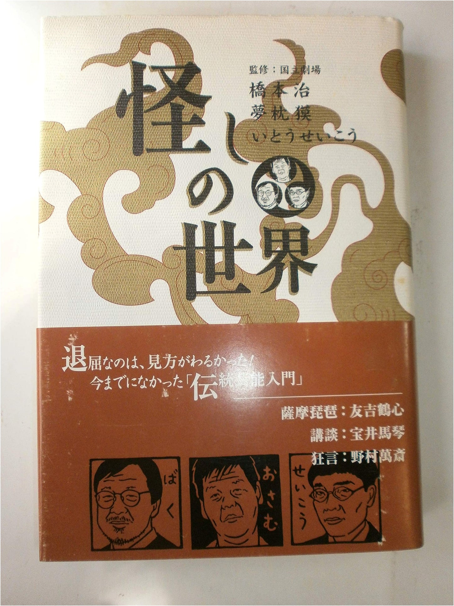 World of the Strange by Osamu Hashimoto