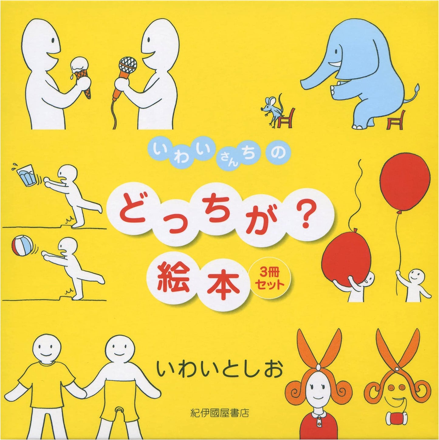 The Iwai Family's 'Which One?' Picture Books (3-Book Set)