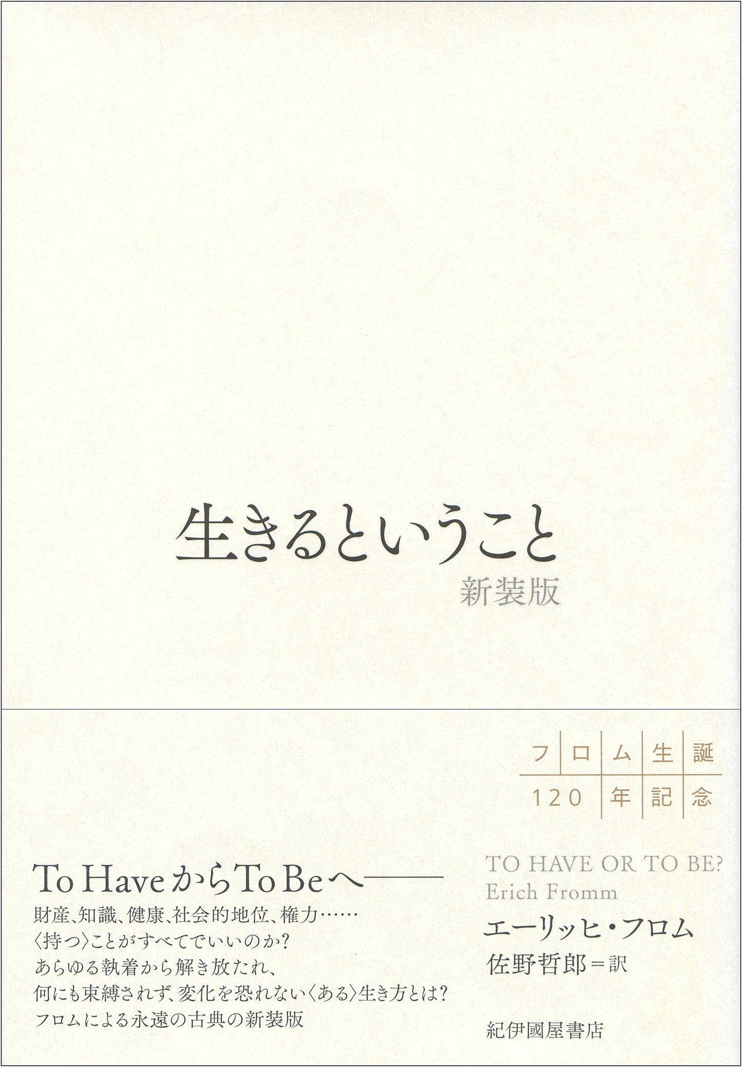 The Art of Living by Erich Fromm