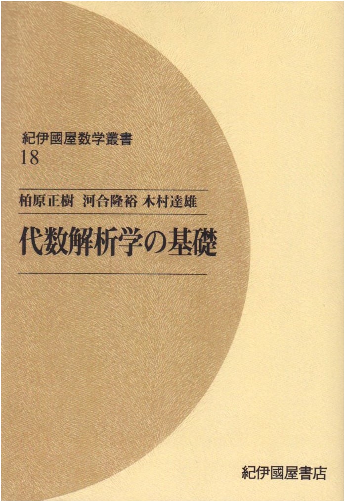 Foundations of Algebraic Analysis (Kinokuniya Mathematics Series 18)