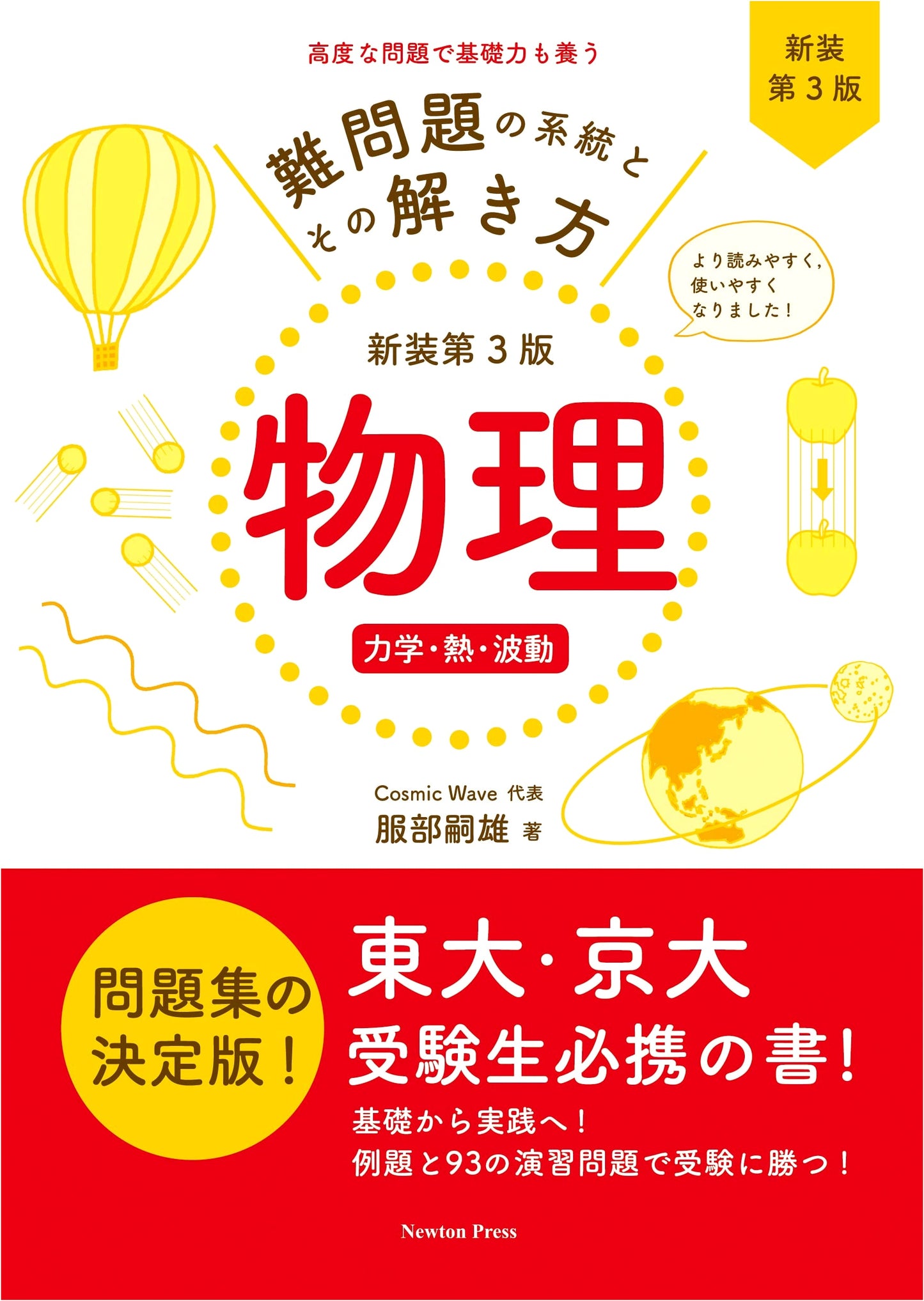 Systematic Approach to Difficult Problems: Physics - Mechanics, Heat, and Waves by Tsugio Hattori