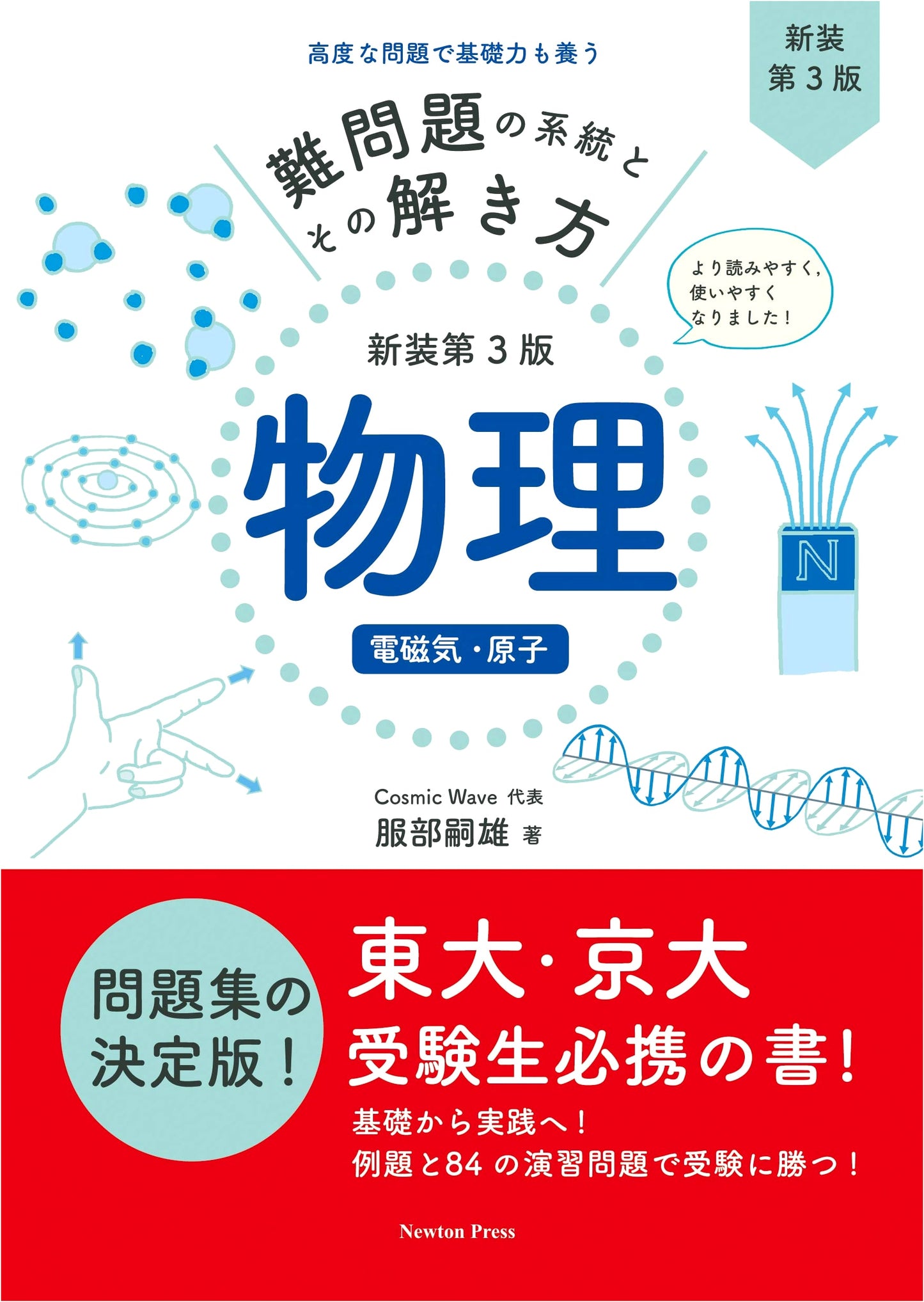 Systematic Approach to Problem Solving: Physics - Electromagnetism & Atomic Physics by Tsugio Hattori