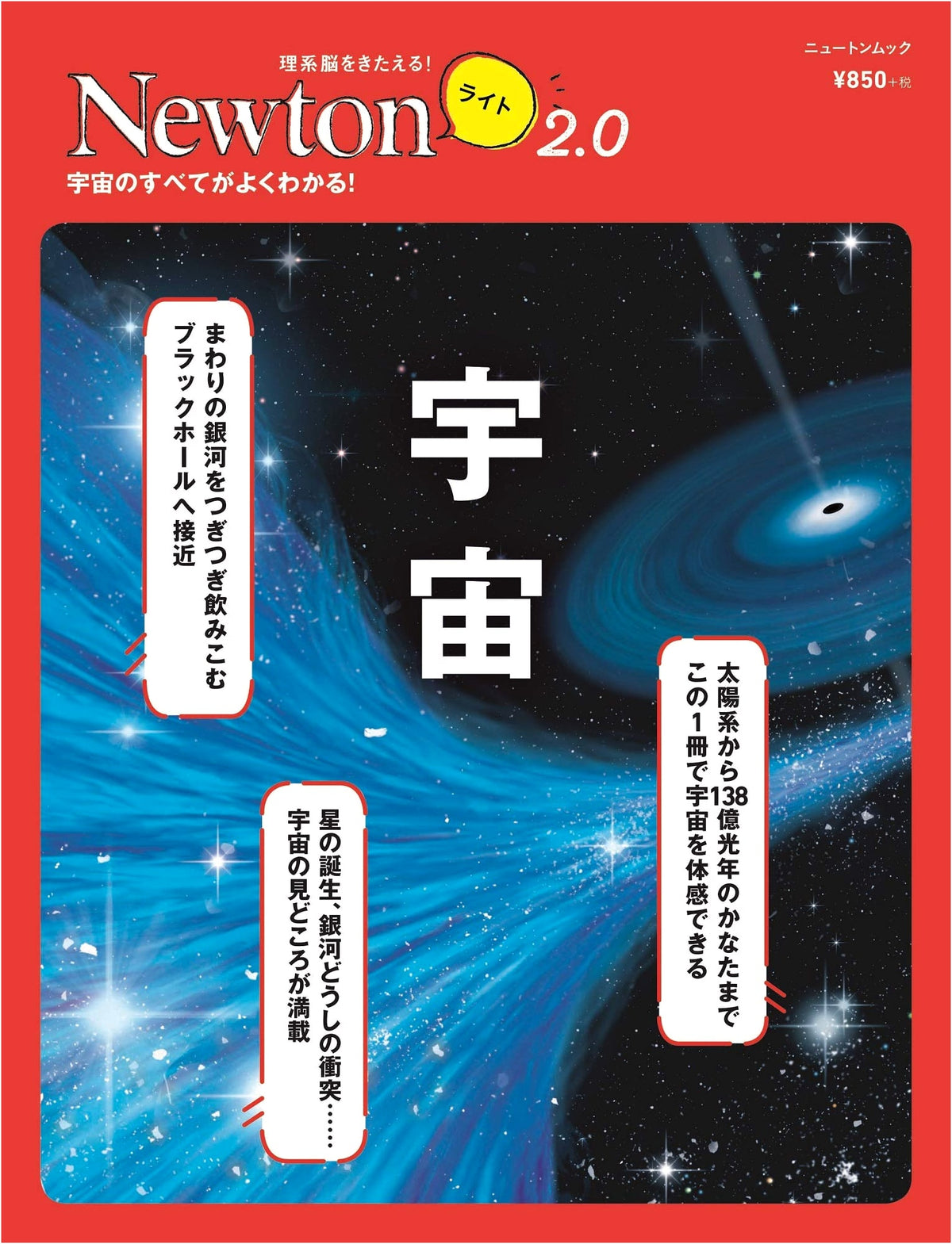 Newton Light 2.0: The Universe (Newton Mook)
