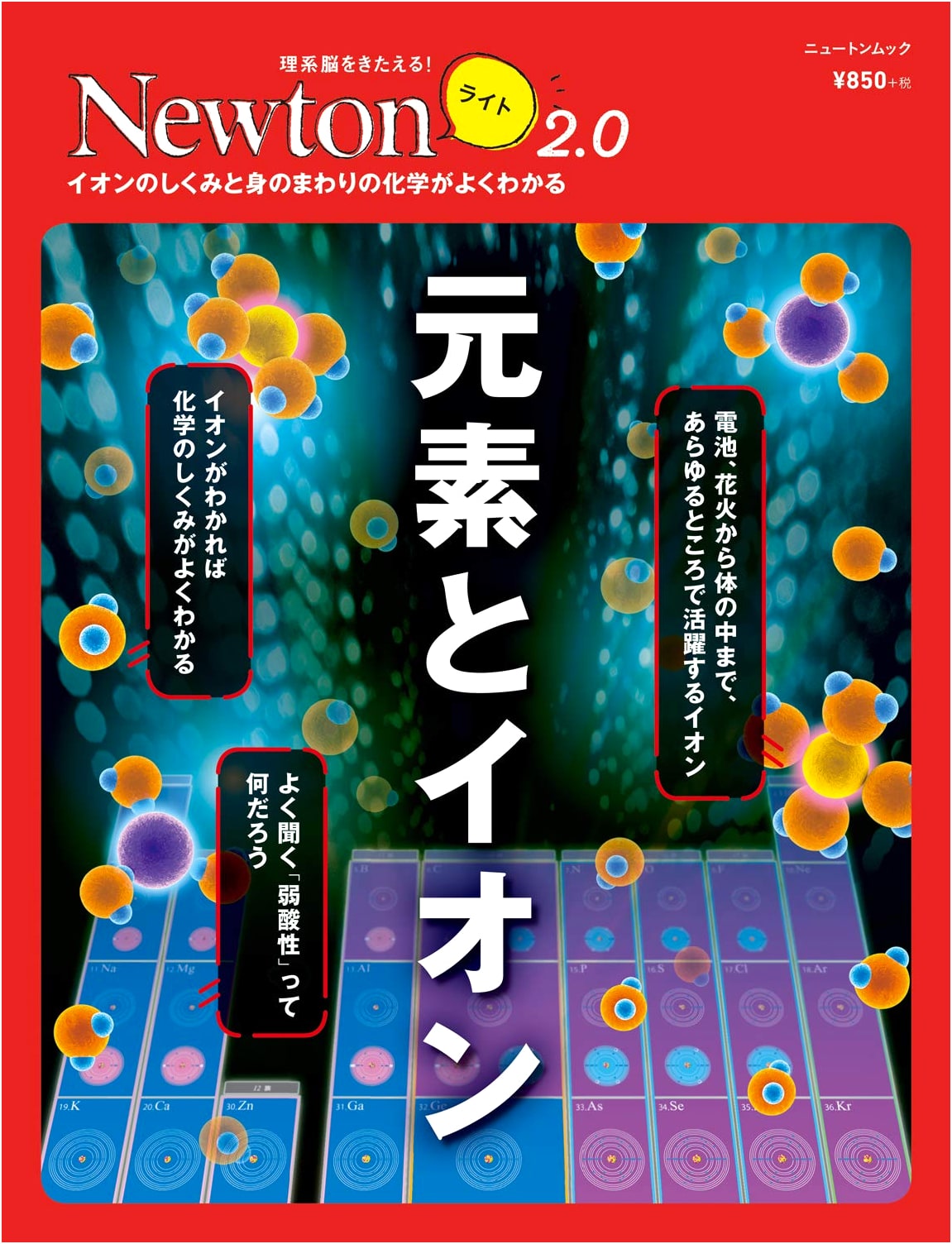 Newton Light 2.0: Elements and Ions - A Japanese Science Mook