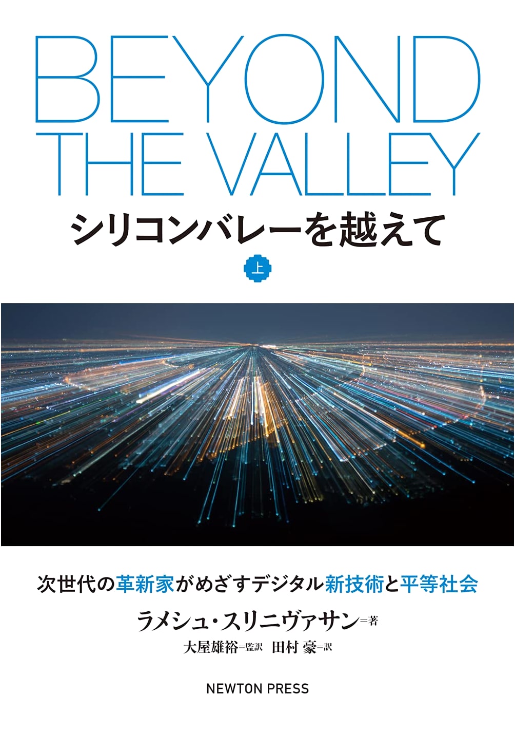 Beyond Silicon Valley (Vol. 1): Digital Innovation & Equality