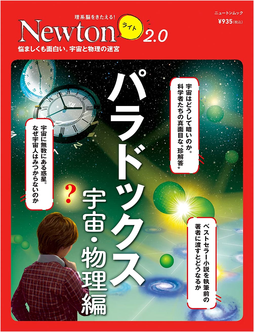 Newton Light 2.0: Paradoxes of Space and Physics (Newton Mook)
