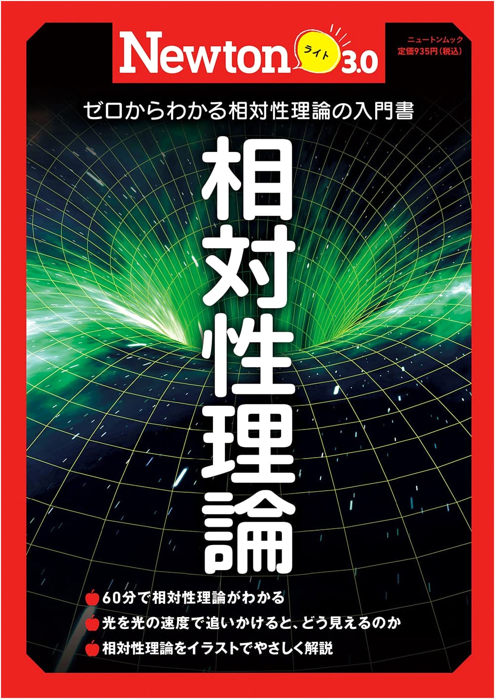 Newton Light 3.0: The Theory of Relativity (Newton Mook)
