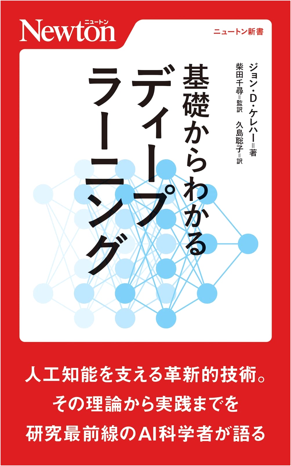 Deep Learning: Understanding from the Basics (Newton New Series)