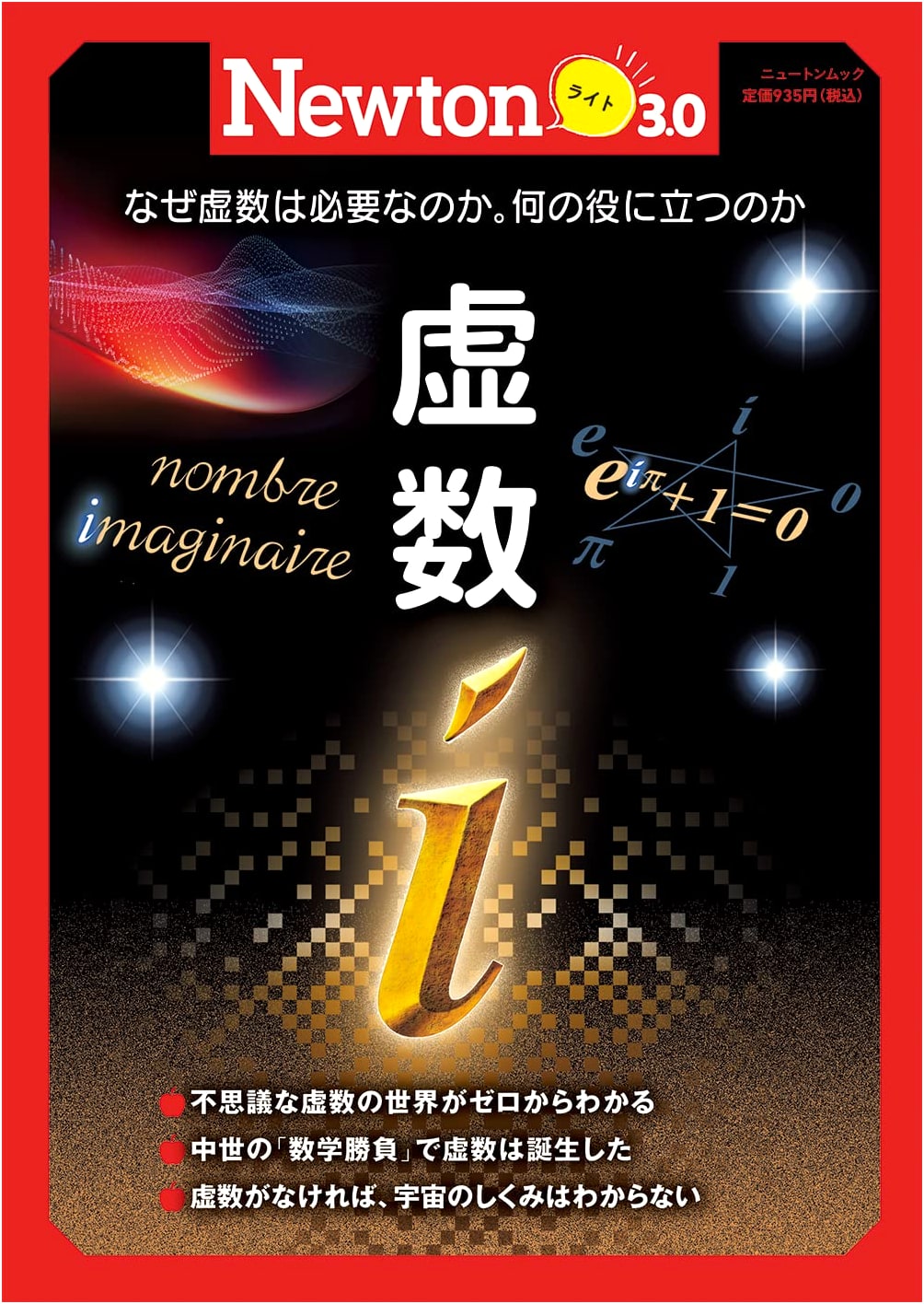 Newton Light 3.0: Imaginary Numbers - A Newton Mook Publication