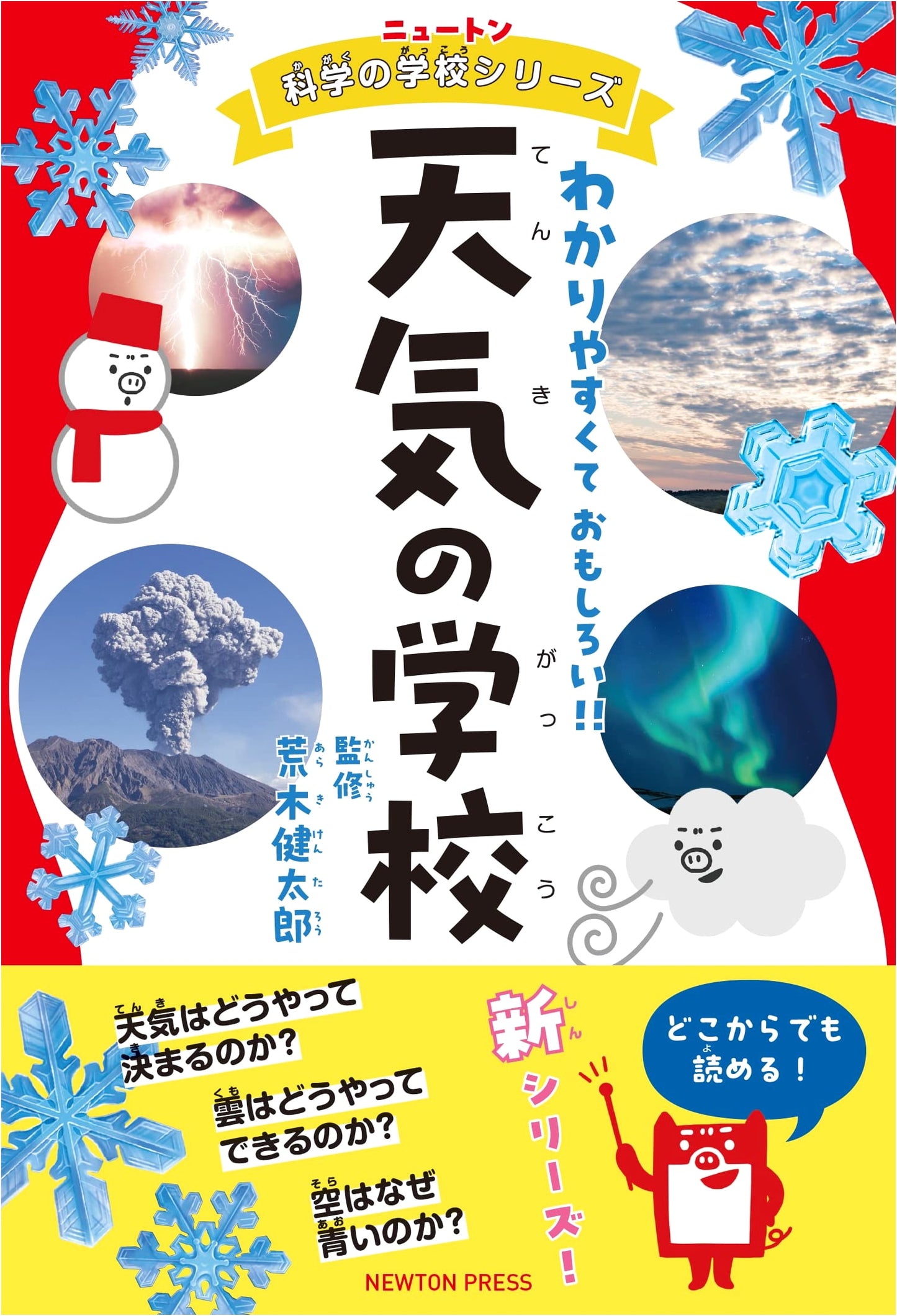 Newton Science School Series: Weather School