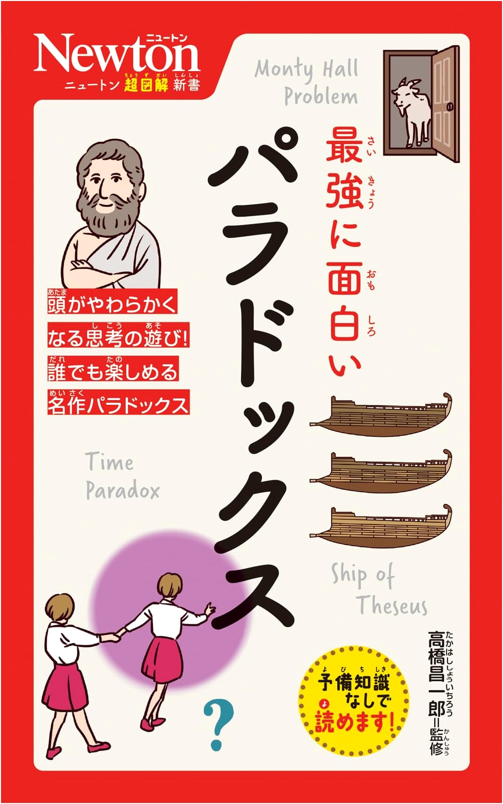 Newton Illustrated New Book: The Most Interesting Paradoxes