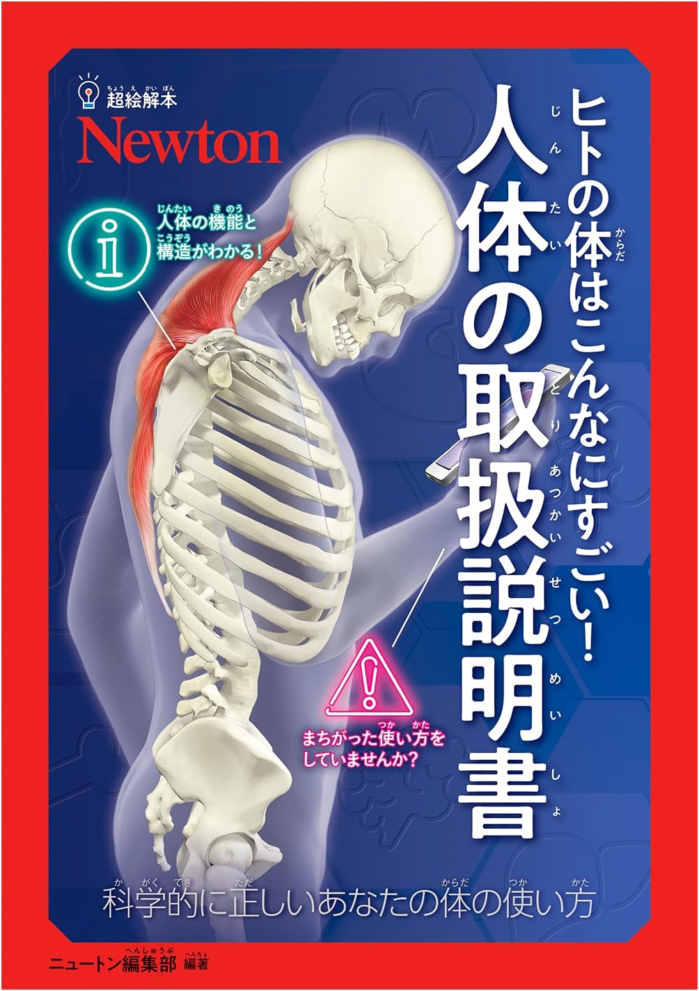 Super Illustrated Guide: The Human Body is Amazing! An Owner's Manual