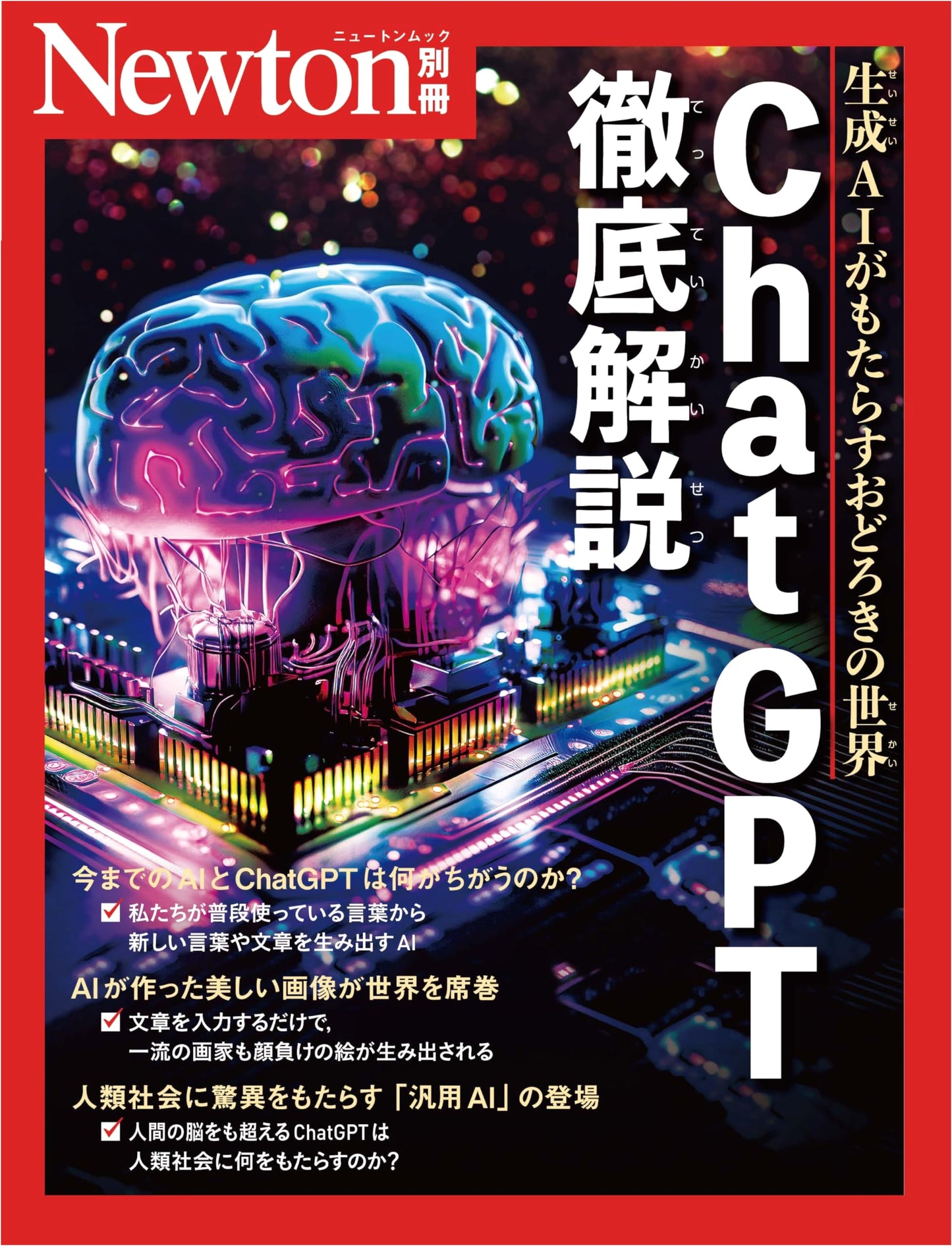 Newton Special Issue: The Complete Guide to ChatGPT
