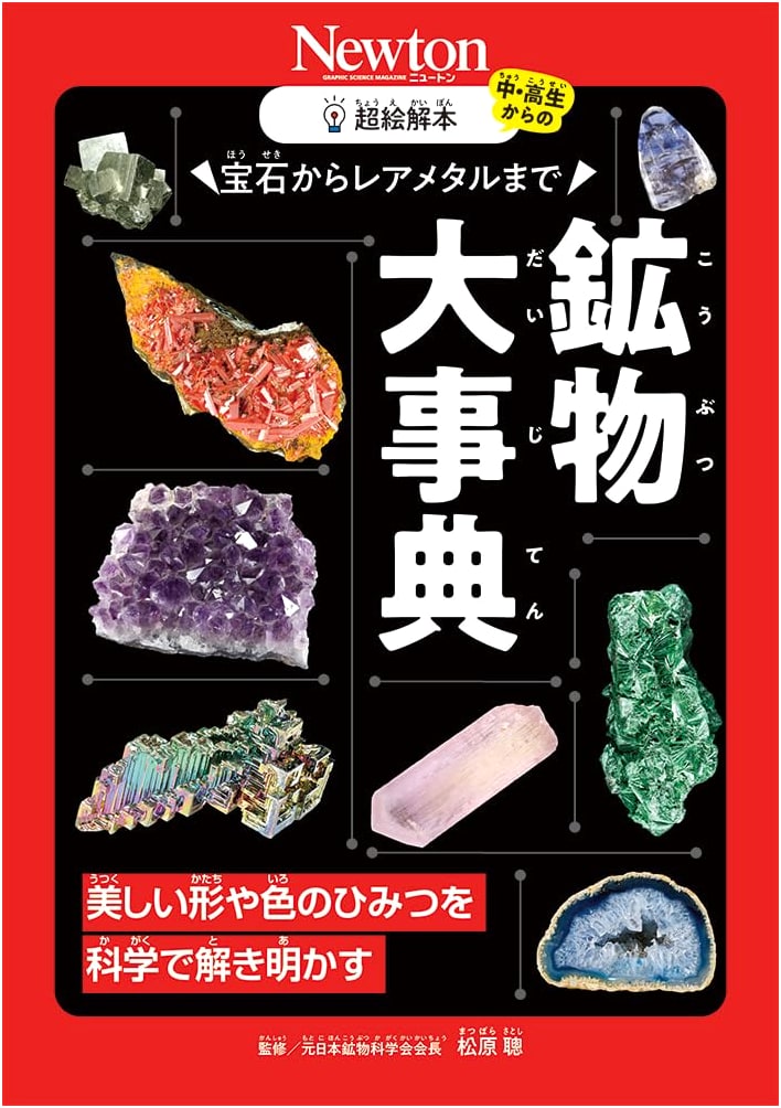 The Ultimate Illustrated Encyclopedia of Minerals: From Gems to Rare Metals