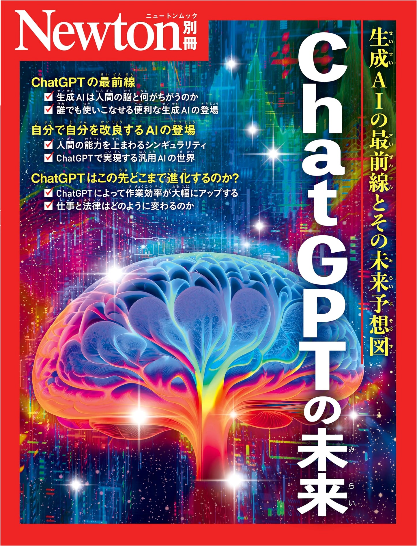 The Future of ChatGPT: A Newton Special Issue