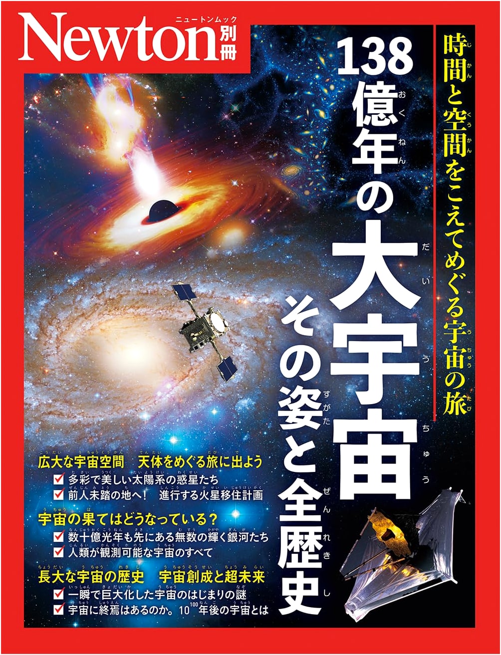 The Grand Universe: Its Form & Complete History Across 13.8 Billion Years (Newton Special)