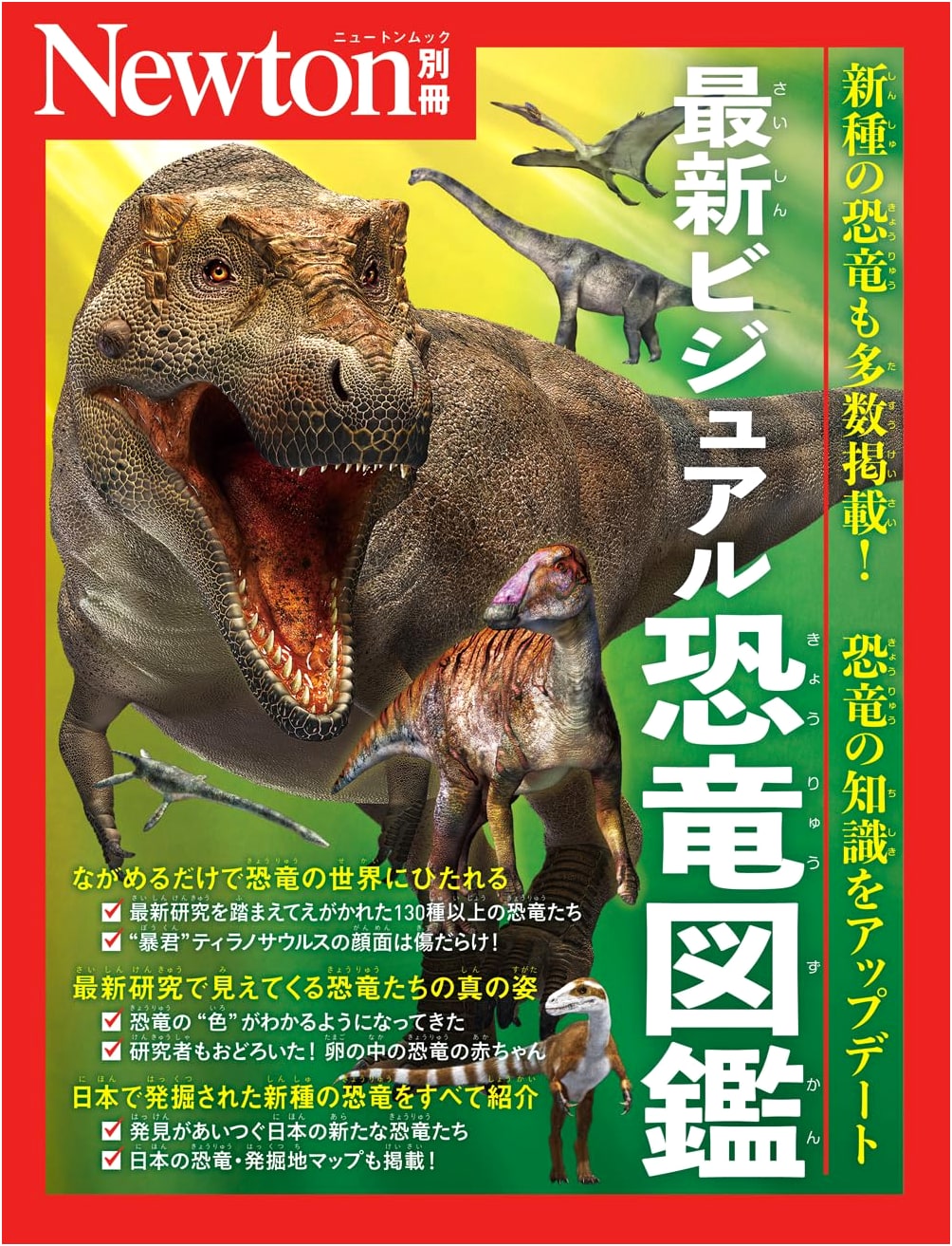 Newton Special: Latest Visual Dinosaur Encyclopedia