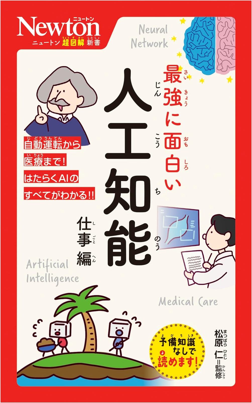 Newton Super Illustrated New Book: The Most Fascinating Artificial Intelligence - Work Edition