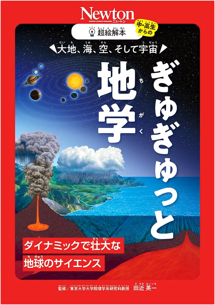 Super Illustrated Earth Science: Earth, Sea, Sky & The Universe Explained