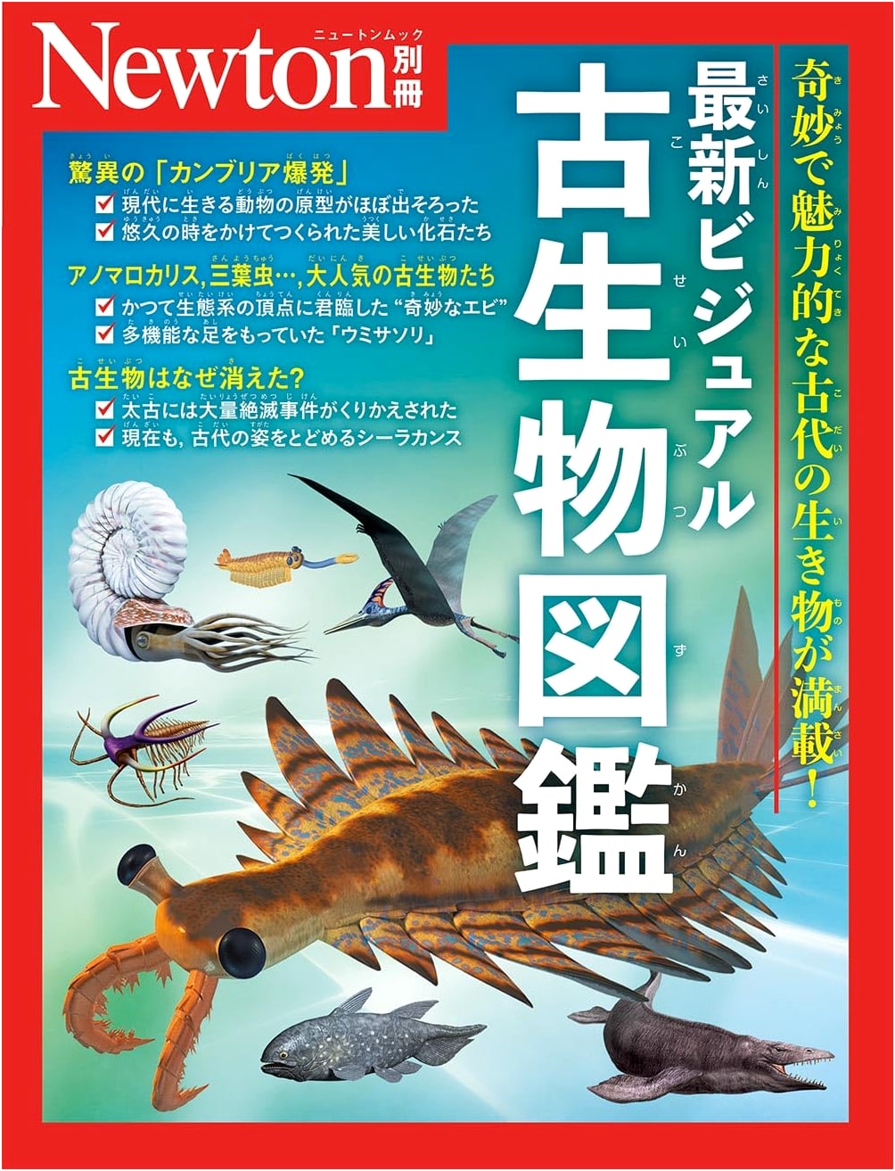 Latest Visual Encyclopedia of Ancient Life: Newton Special Issue