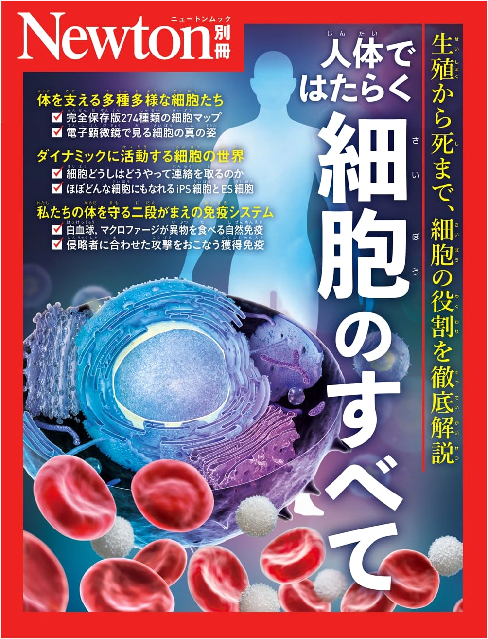 Newton Special Issue: All About Cells at Work in the Human Body