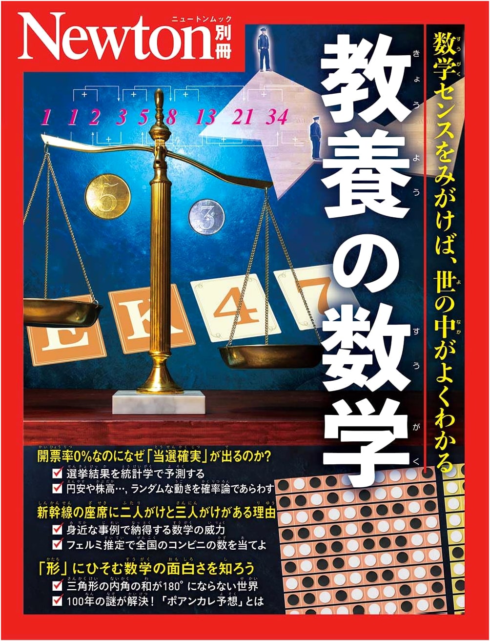 Special Issue: Mathematics for General Knowledge (Newton Separate Volume)