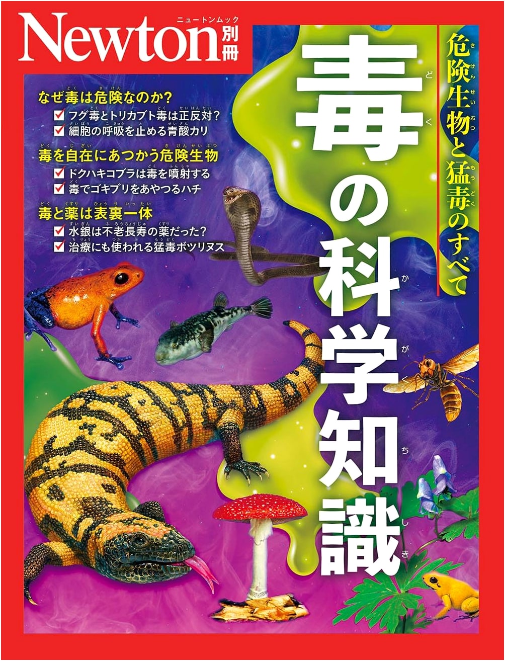 Newton Special Issue: The Science of Poisons