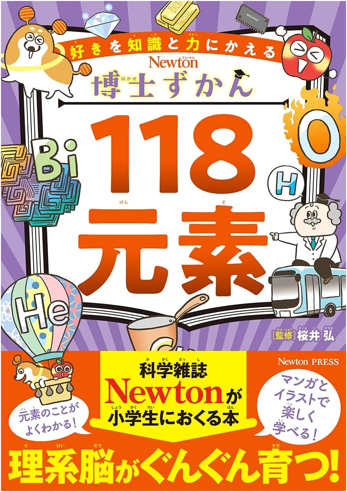 Professor's Illustrated Guide to the 118 Elements