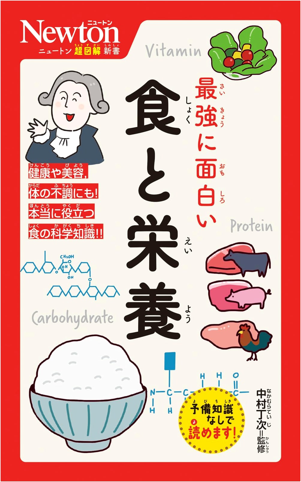 Newton Illustrated Encyclopedia: The Most Interesting Book on Food and Nutrition