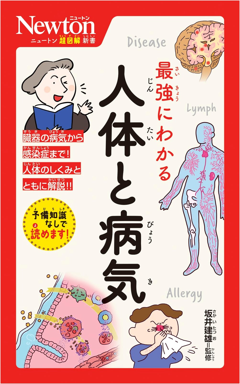 Newton Hyper-Illustrated: The Ultimate Guide to the Human Body and Diseases