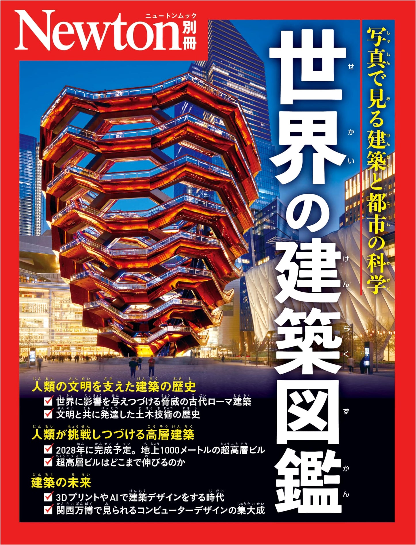 Illustrated World Architecture Guide (Newton Extra)