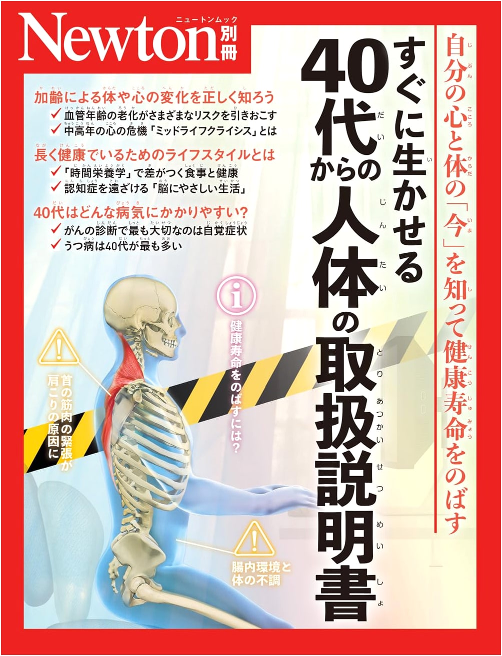 Newton Special: User Manual for the Human Body from Your 40s Onward