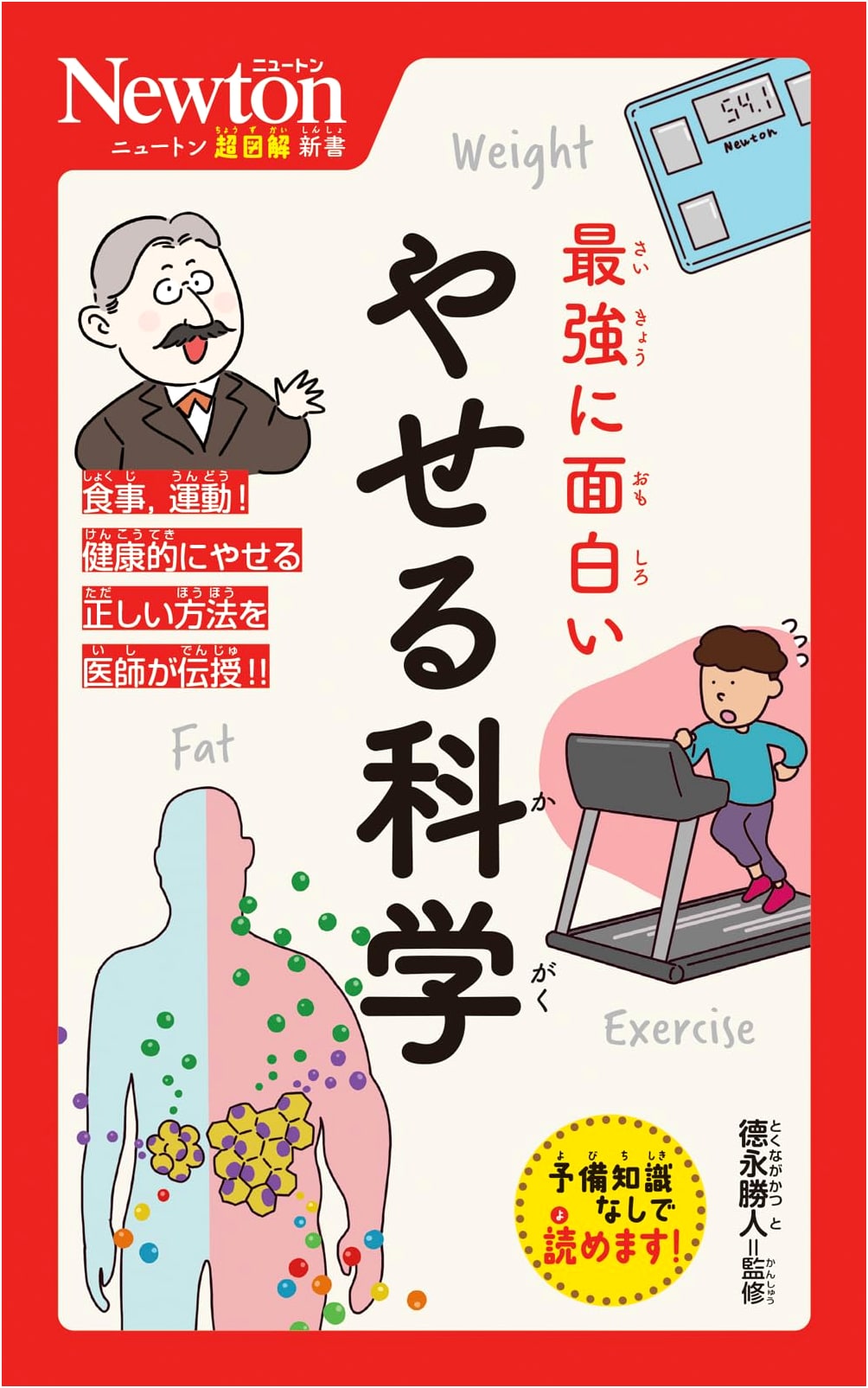Newton Illustrated New Book: The Science of Weight Loss – Incredibly Interesting