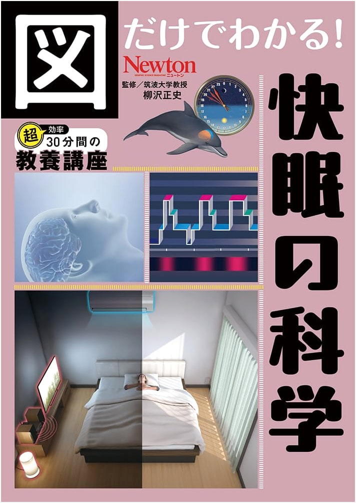 The Science of Good Sleep: Understand Visually! (Learn with Diagrams Series)