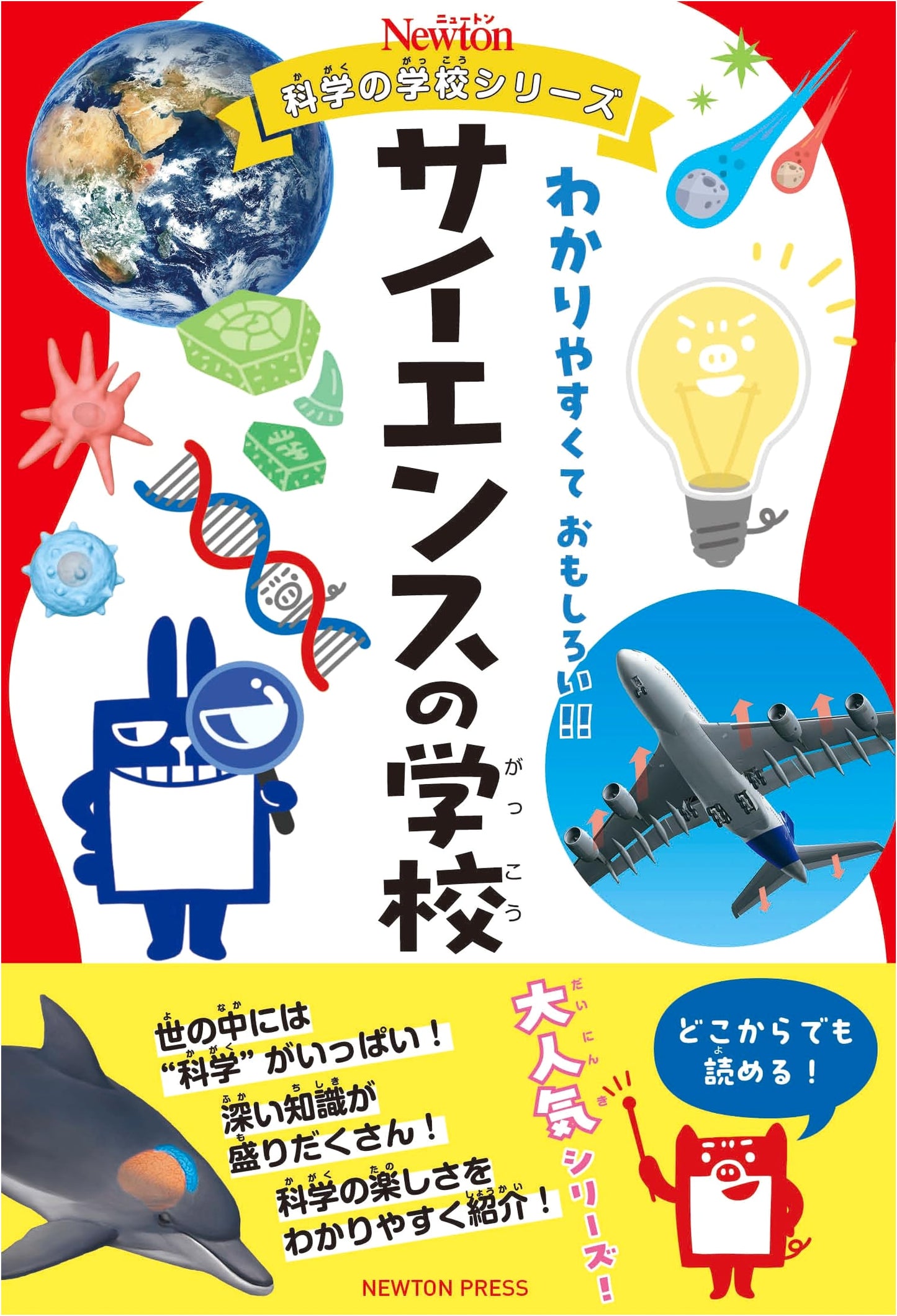 Newton Science School Series: The School of Science