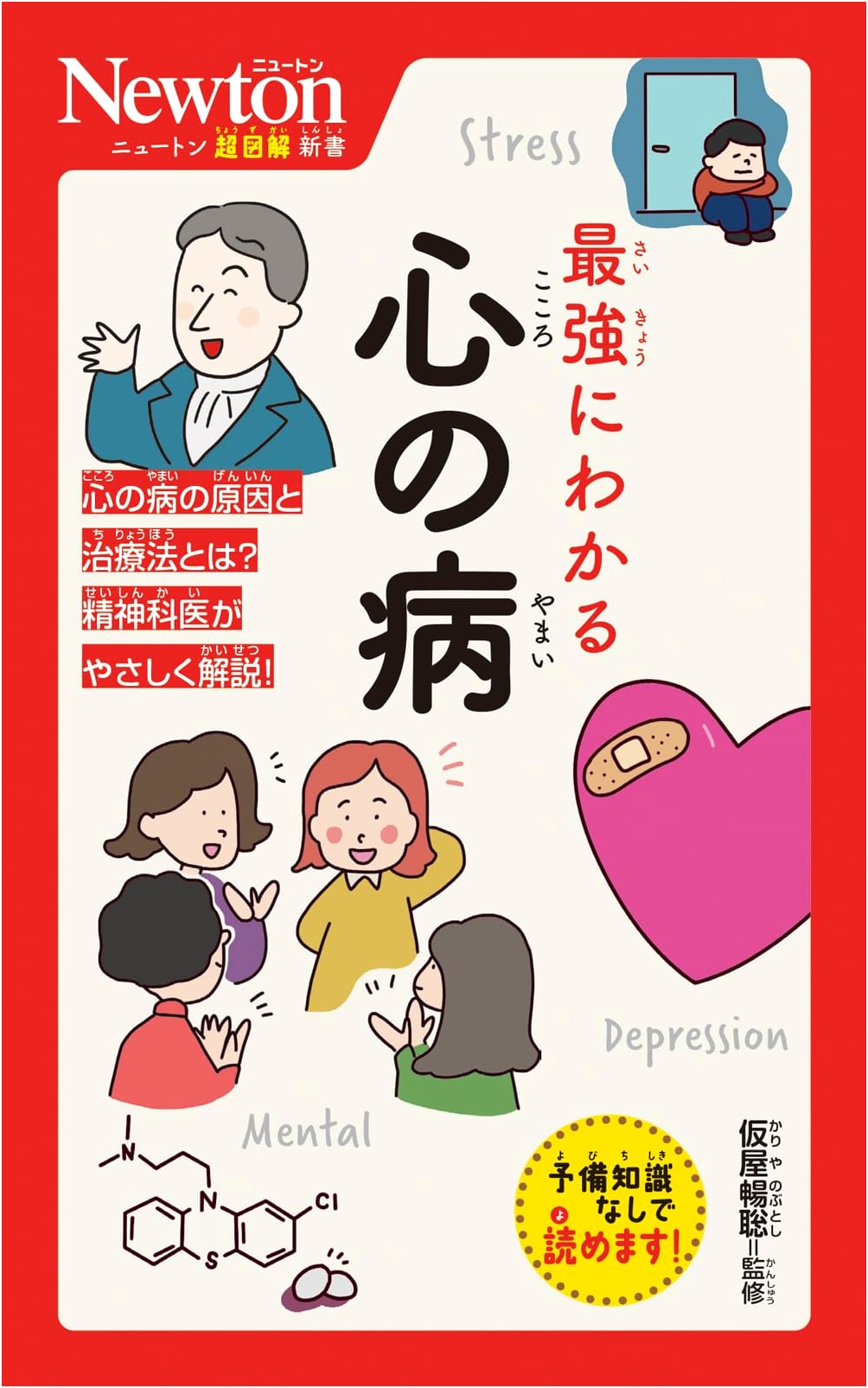 Newton Illustrated Guide: Ultimate Understanding of Mental Illness
