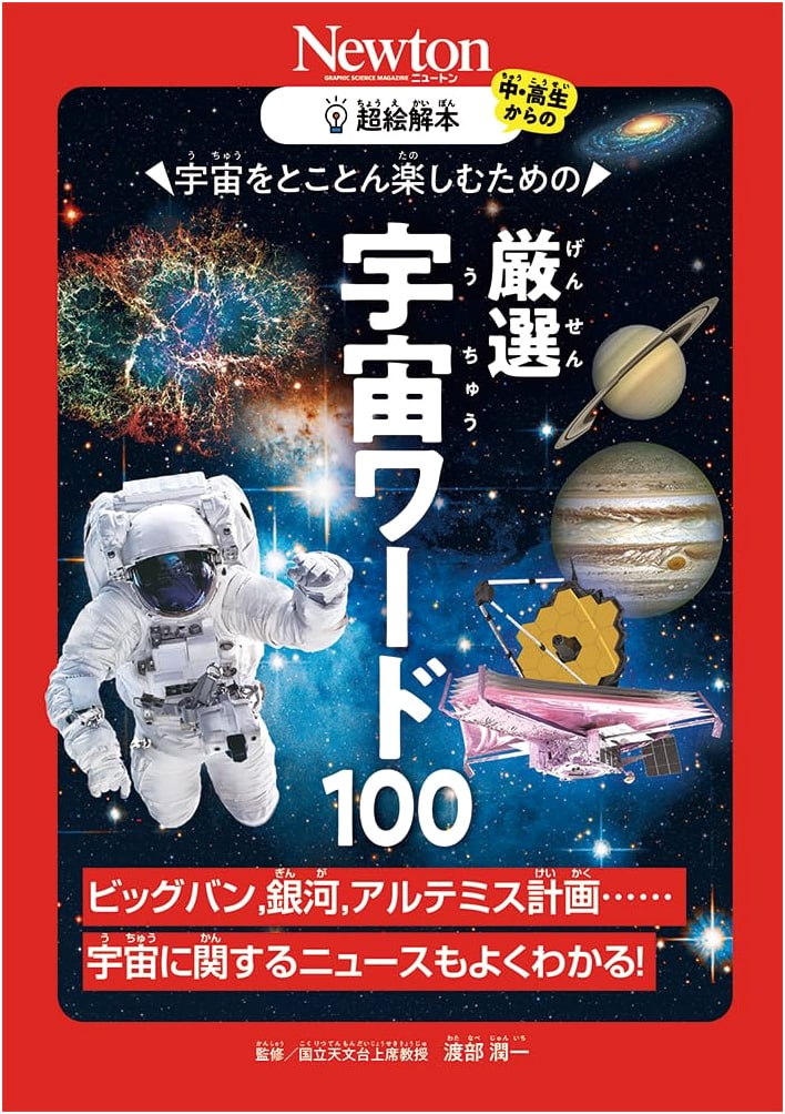 The Ultimate Illustrated Guide: 100 Essential Words of the Universe