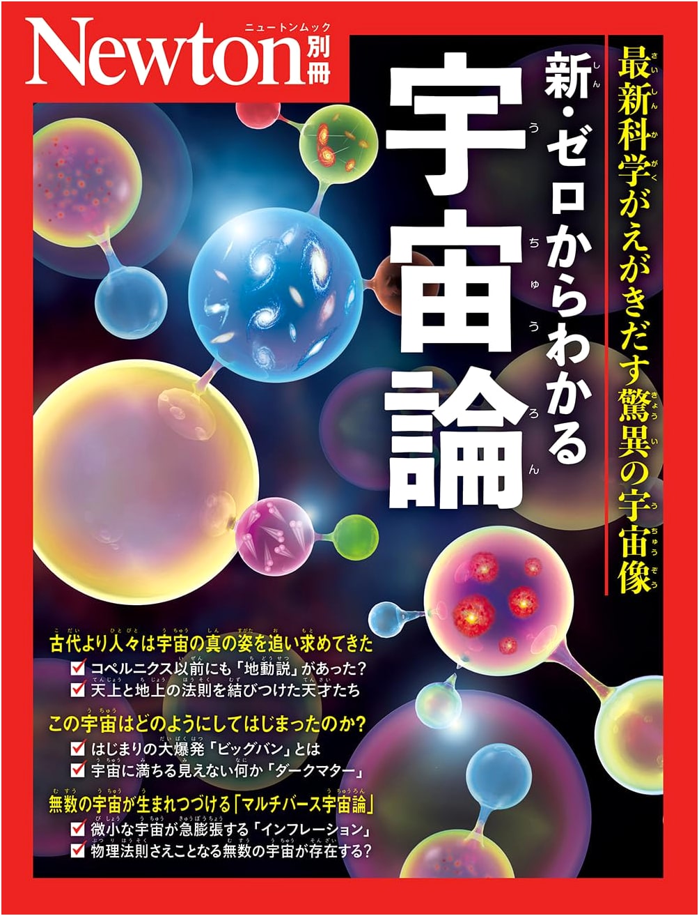 Newton Special Issue: The New Zero-to-Understanding Guide to Cosmology