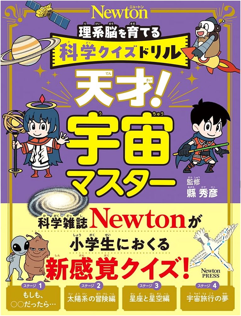 Genius! Space Master: Science Quiz Drill (Science Quiz Drill Genius! Series)