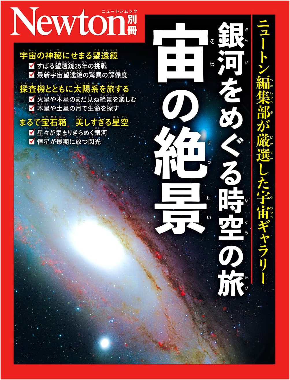 Newton Special Issue: A Cosmic Journey Through Space-Time and Wonders of the Heavens