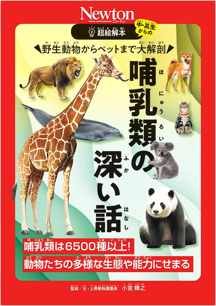 The Ultimate Illustrated Guide to Mammals: A Deep Dive
