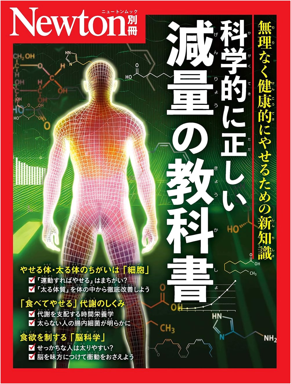 The Scientifically Correct Textbook of Weight Loss (Newton Extra Edition)