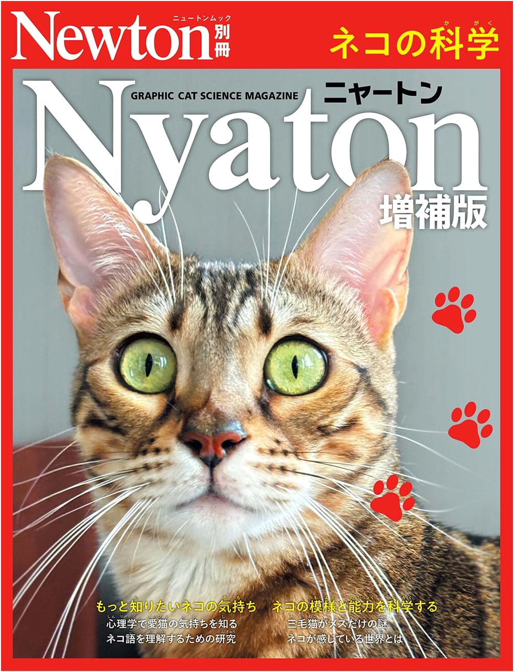 Nyaton: The Science of Cats (Newton Extra Edition)